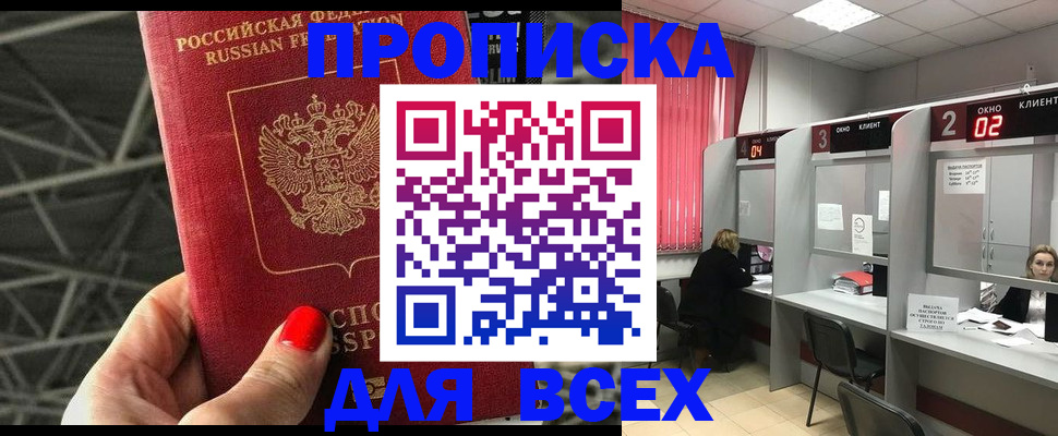 прописка от собственника в Пыть-Яхе